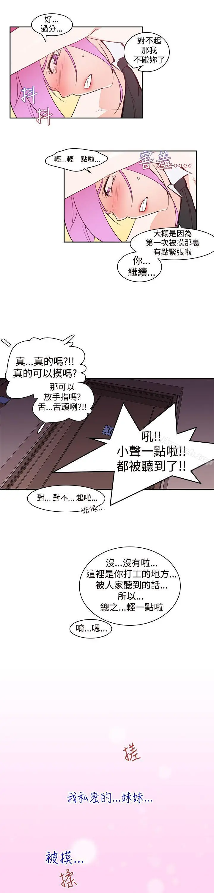 漫画《他的那里(完结)》第6话第9张图
