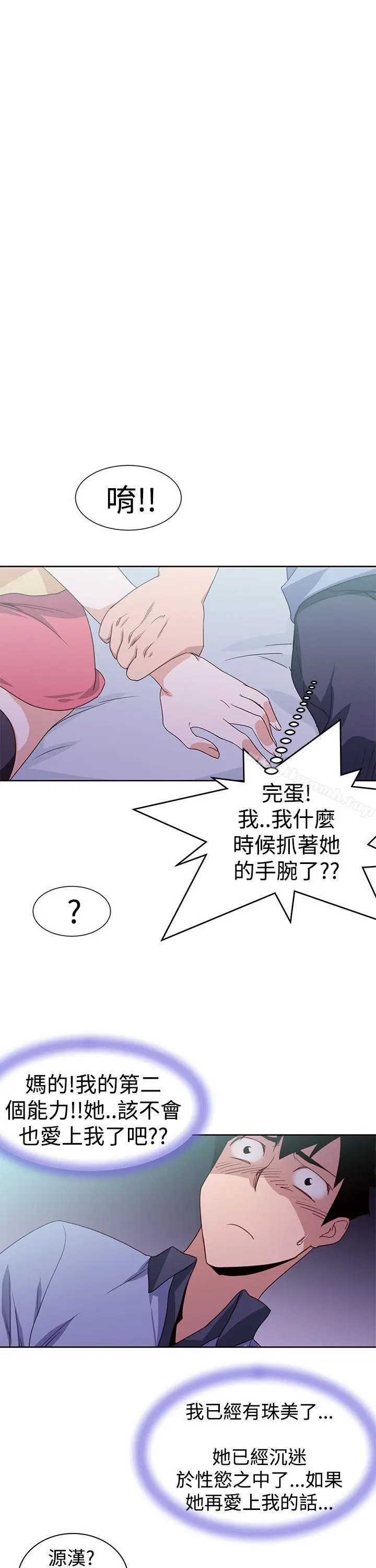 漫画《他的那里(完结)》最终话第17张图