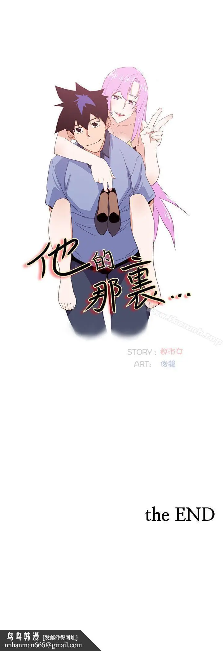 漫画《他的那里(完结)》最终话第23张图
