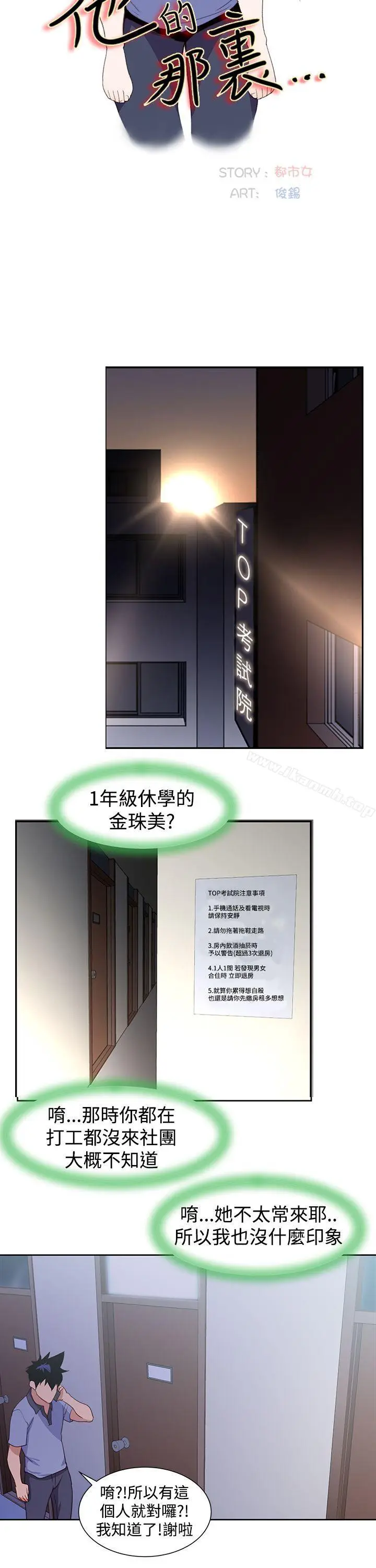漫画《他的那里(完结)》最终话第7张图