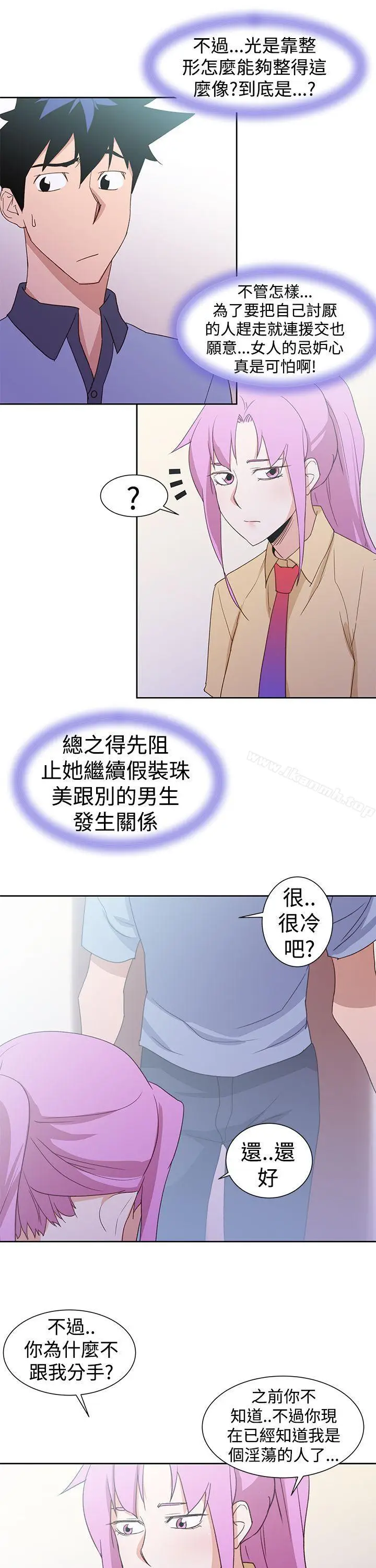 漫画《他的那里(完结)》最终话第9张图