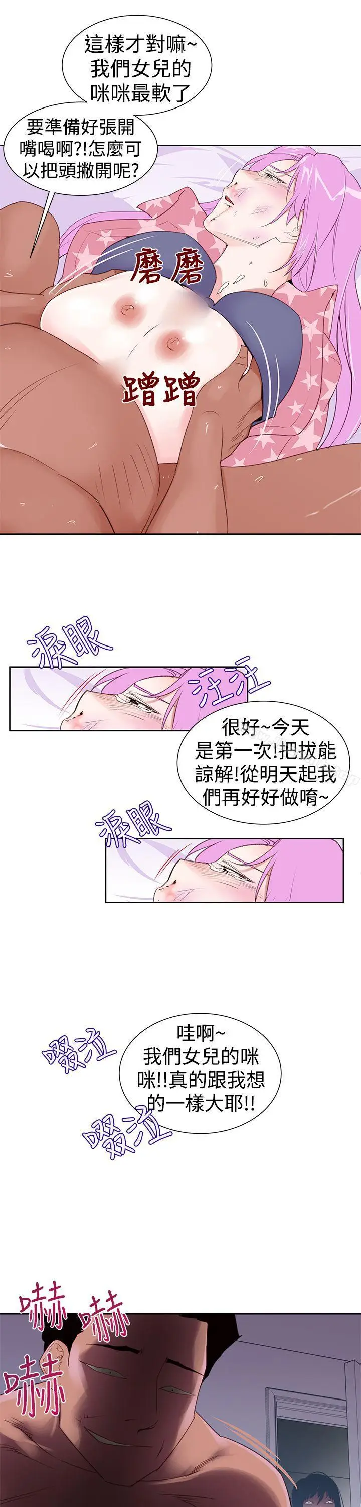 漫画《他的那里(完结)》第24话第7张图