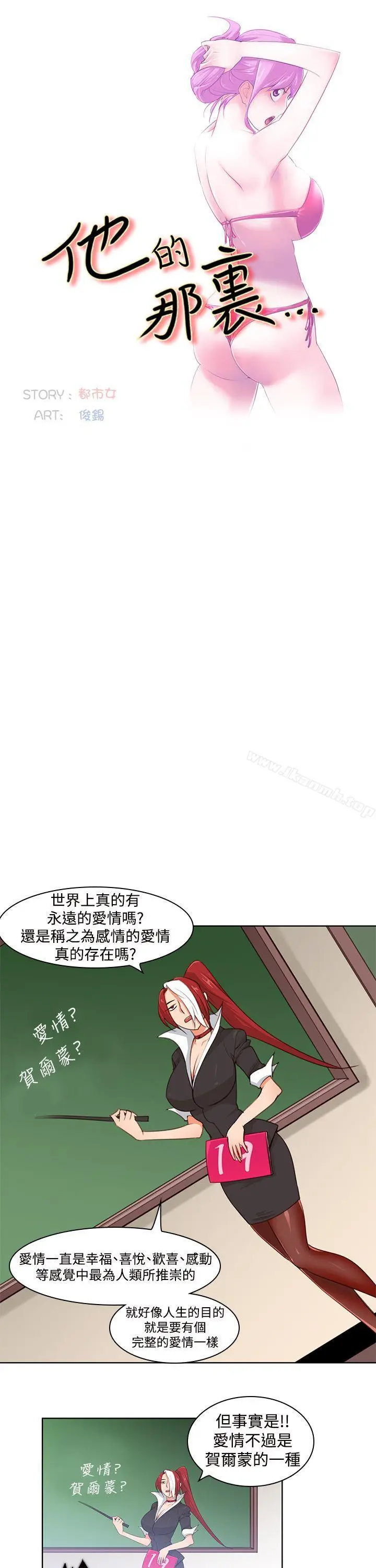 漫画《他的那里(完结)》第4话第10张图