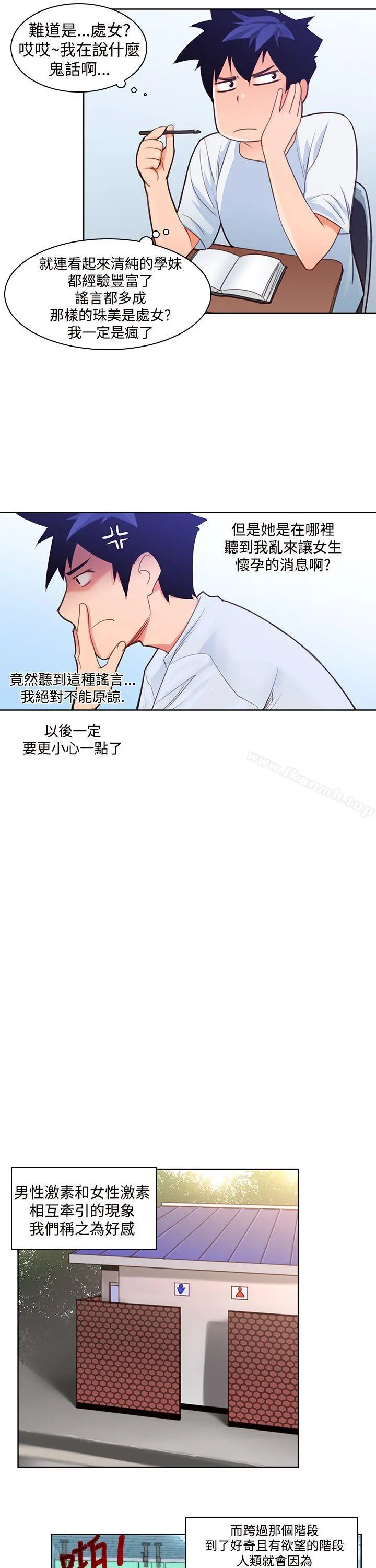 漫画《他的那里(完结)》第4话第12张图