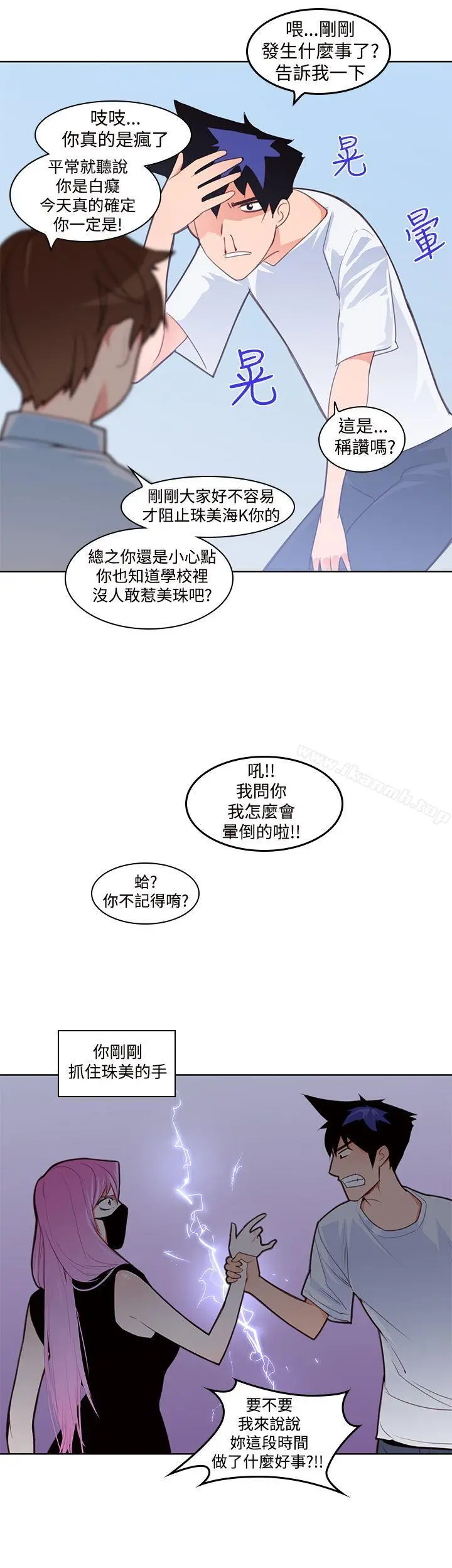 漫画《他的那里(完结)》第4话第5张图