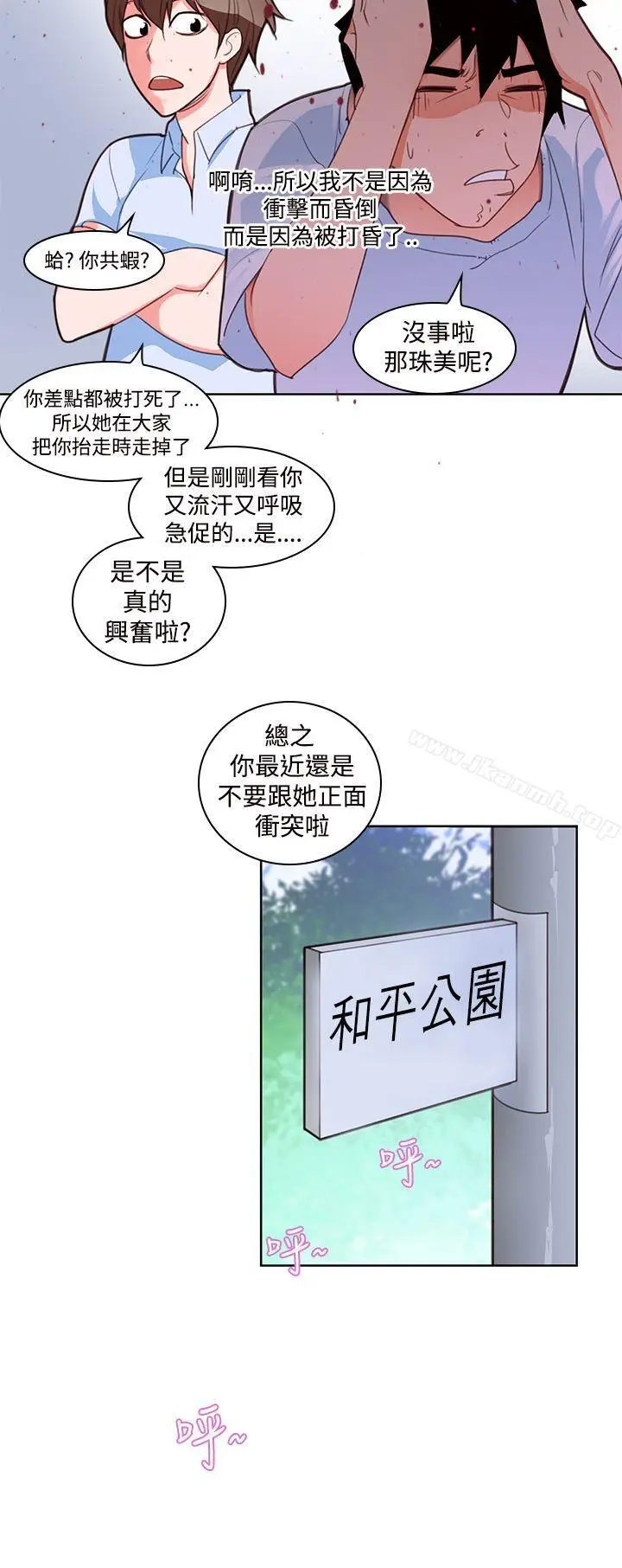 漫画《他的那里(完结)》第4话第7张图
