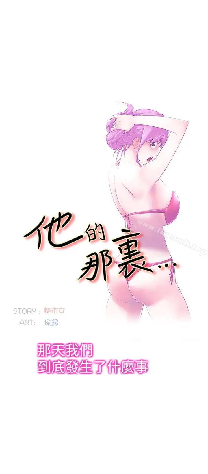 漫画《他的那里(完结)》第15话第6张图