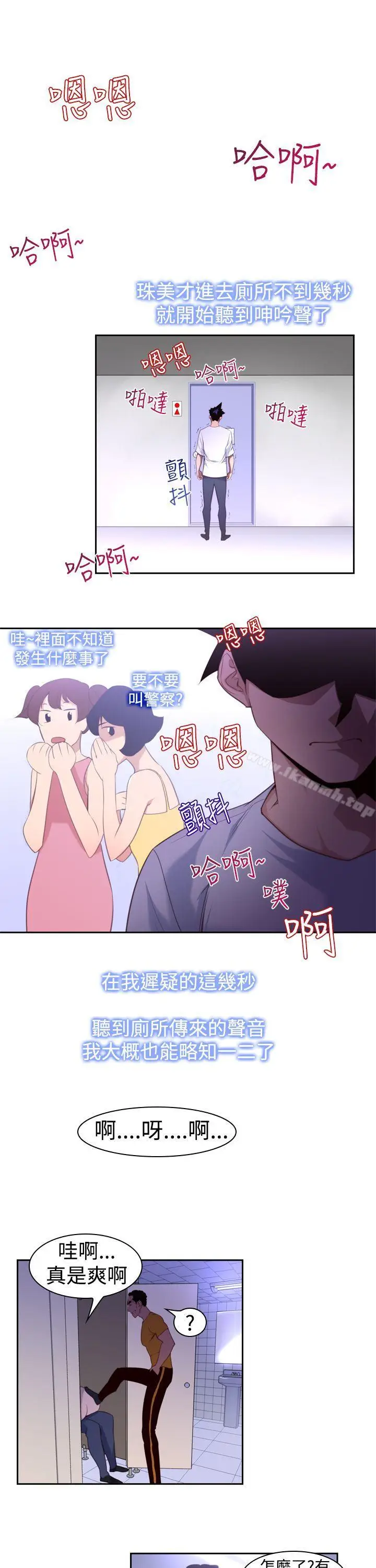漫画《他的那里(完结)》第15话第7张图