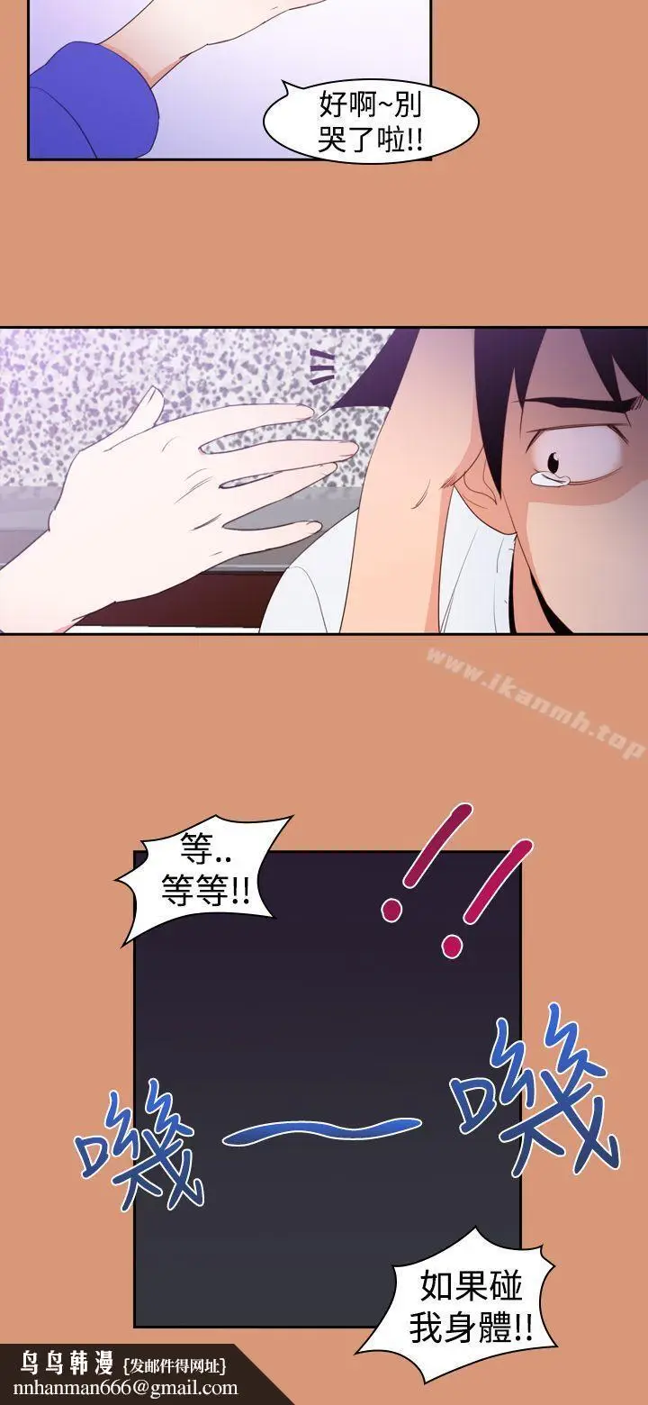 漫画《他的那里(完结)》第18话第14张图