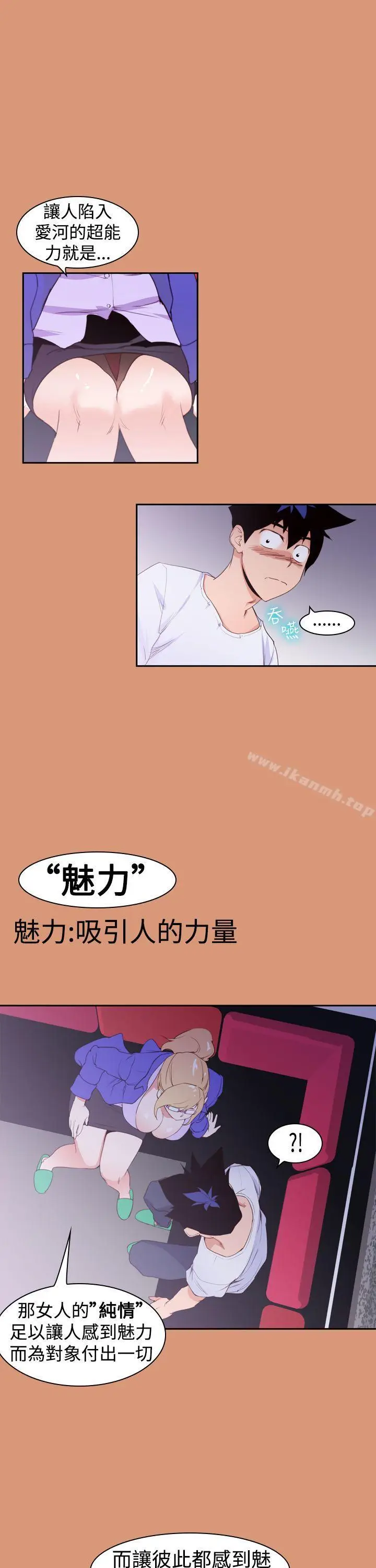 漫画《他的那里(完结)》第18话第9张图