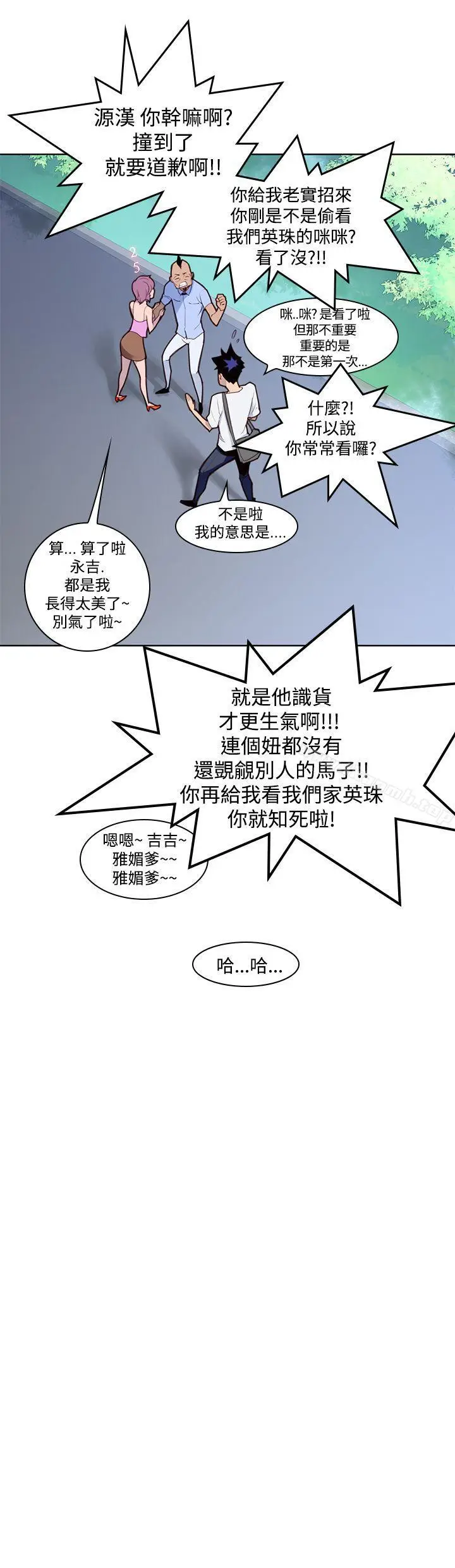 漫画《他的那里(完结)》第3话第11张图