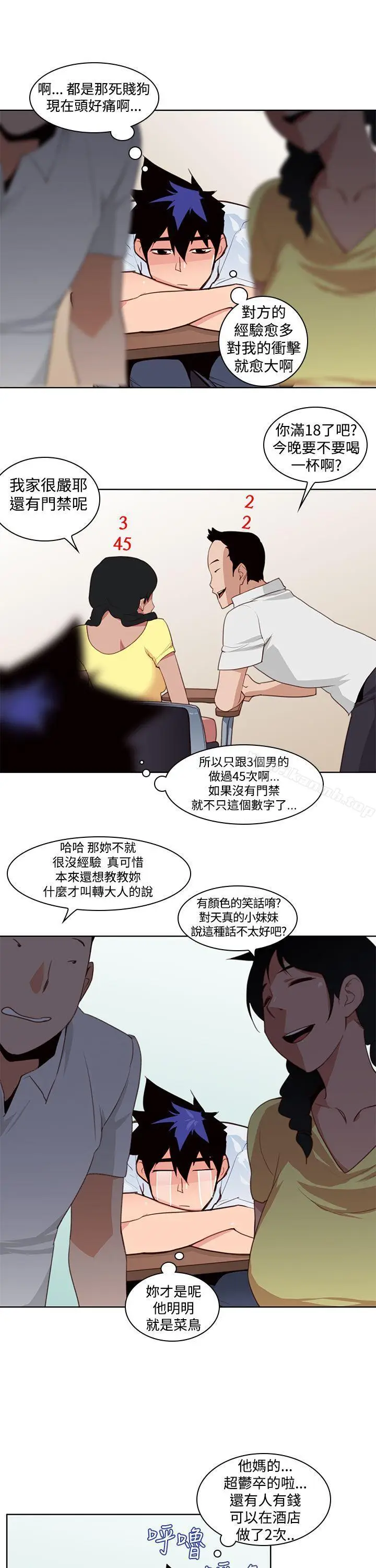 漫画《他的那里(完结)》第3话第20张图