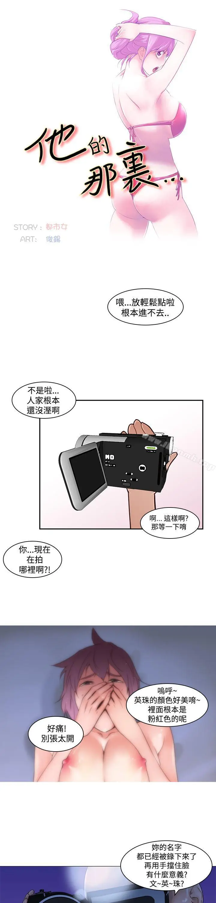 漫画《他的那里(完结)》第3话第3张图