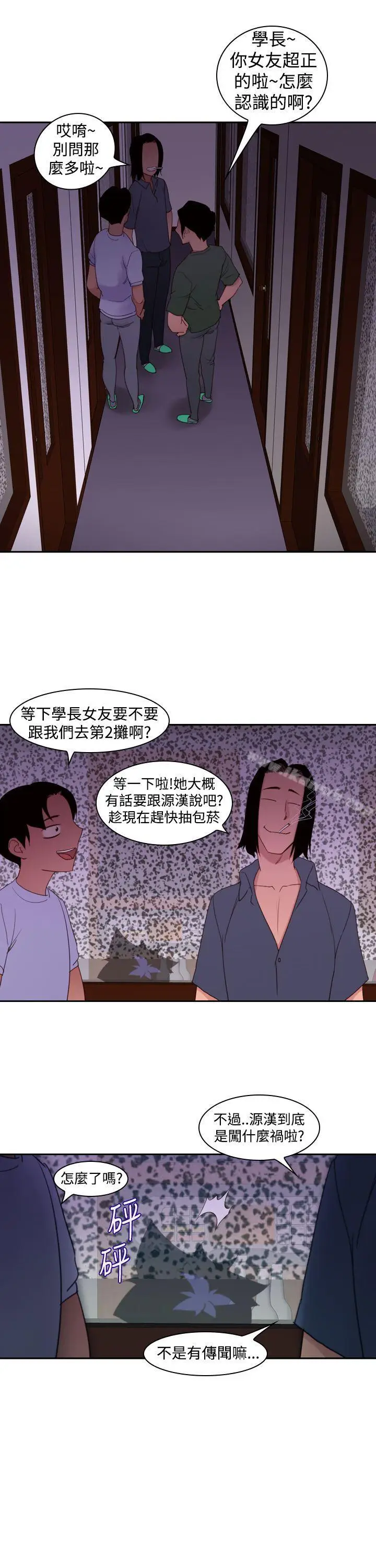漫画《他的那里(完结)》第17话第21张图
