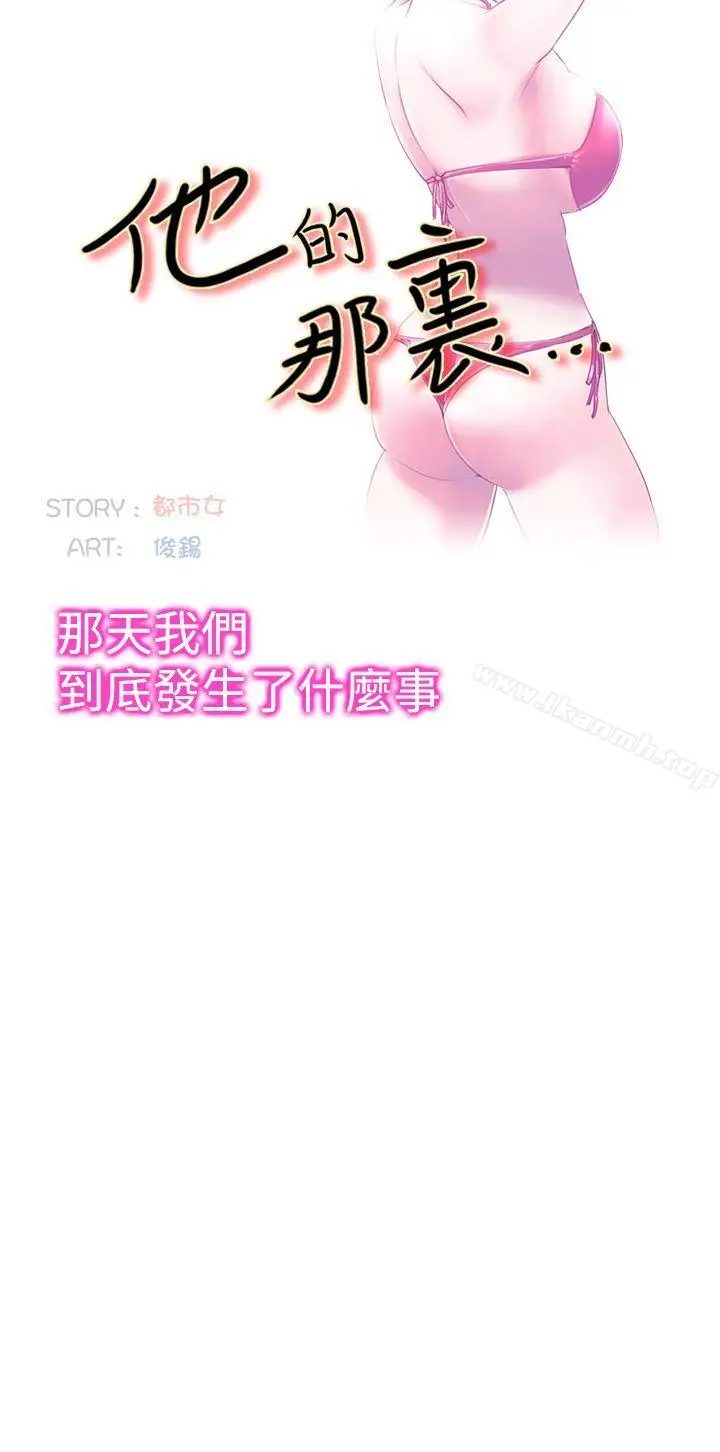 漫画《他的那里(完结)》第17话第6张图