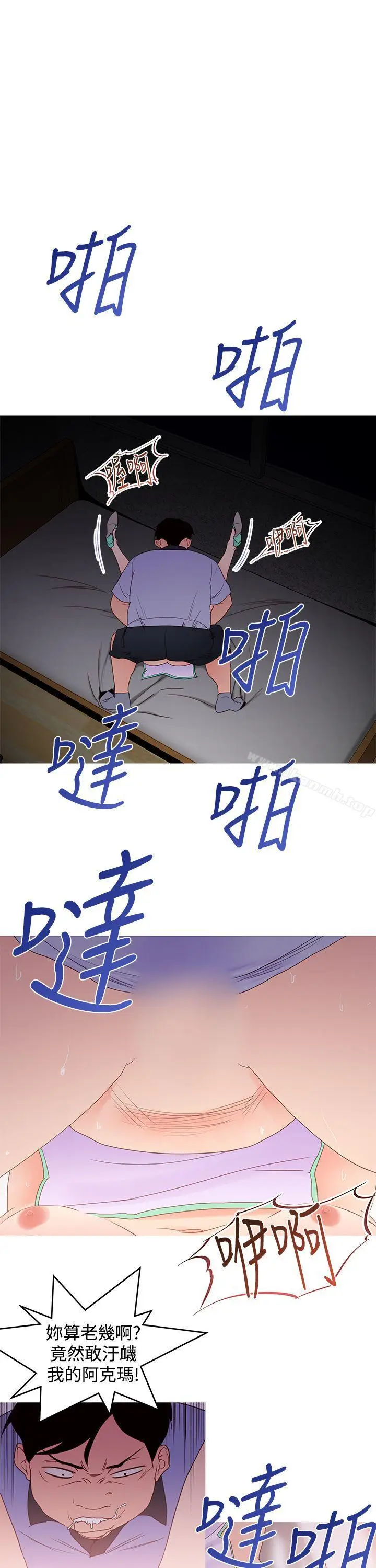 漫画《他的那里(完结)》第35话第3张图