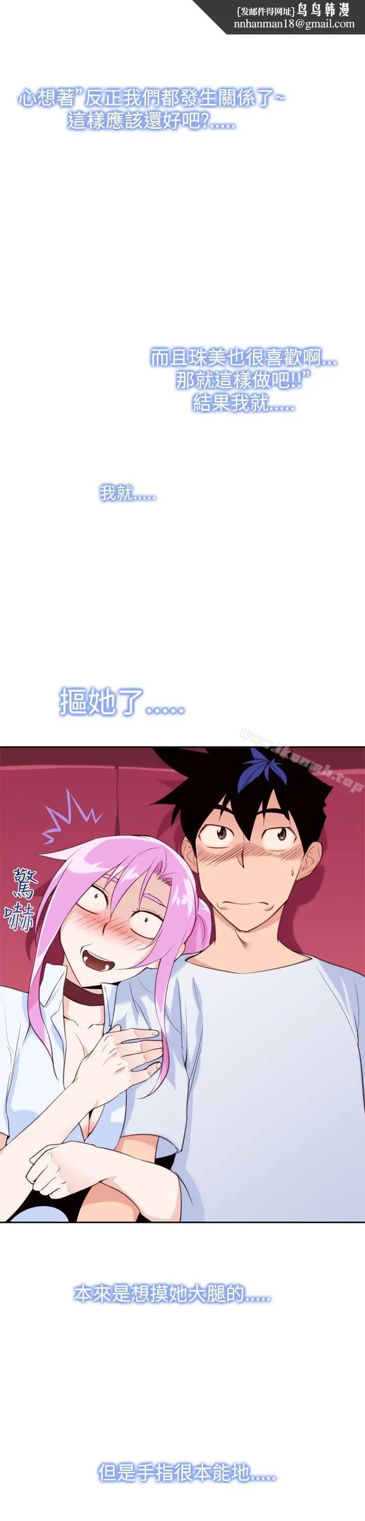 漫画《他的那里(完结)》第13话第13张图