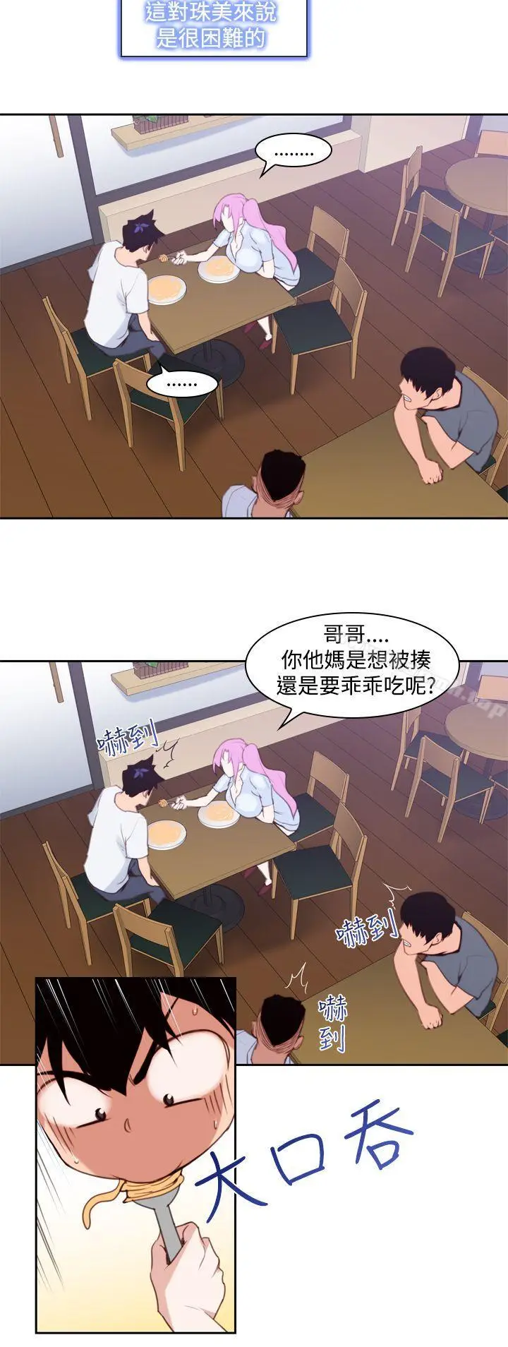 漫画《他的那里(完结)》第13话第2张图