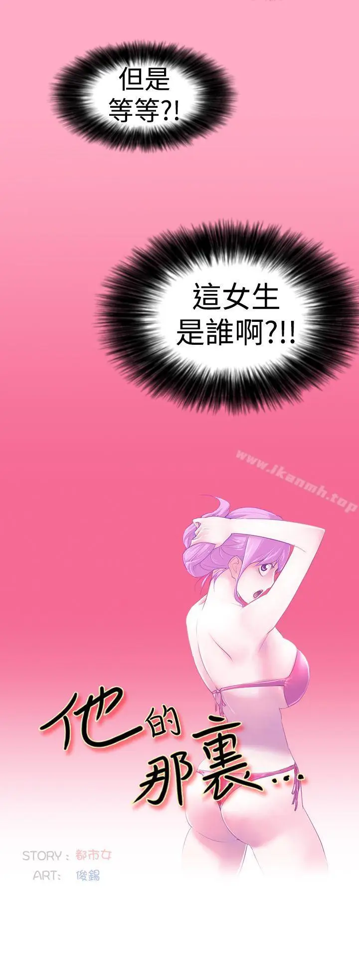 漫画《他的那里(完结)》第1话第11张图