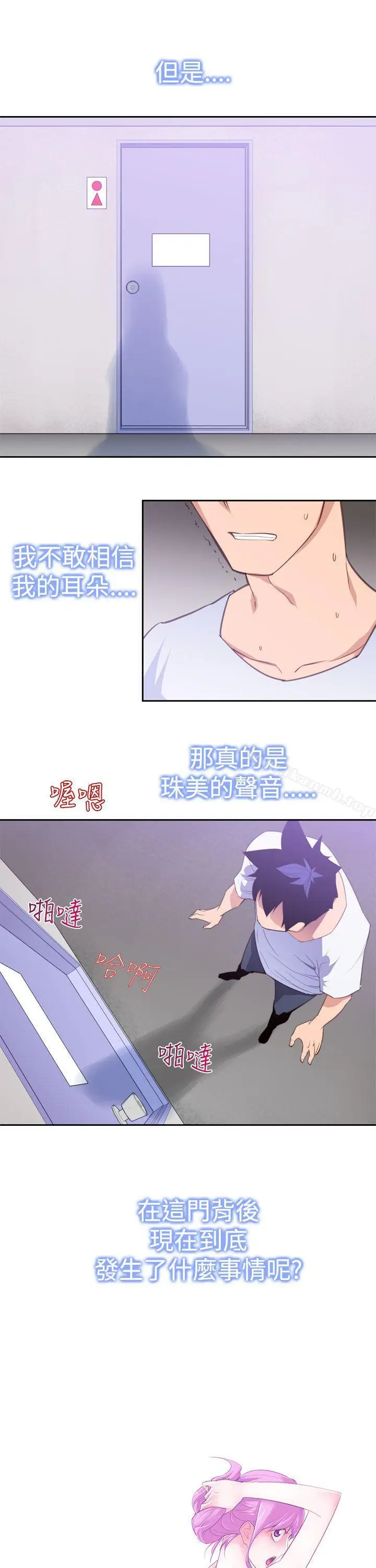漫画《他的那里(完结)》第14话第3张图