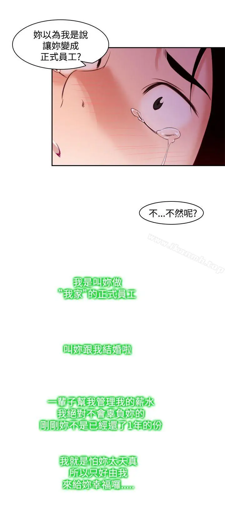 漫画《他的那里(完结)》第11话第20张图