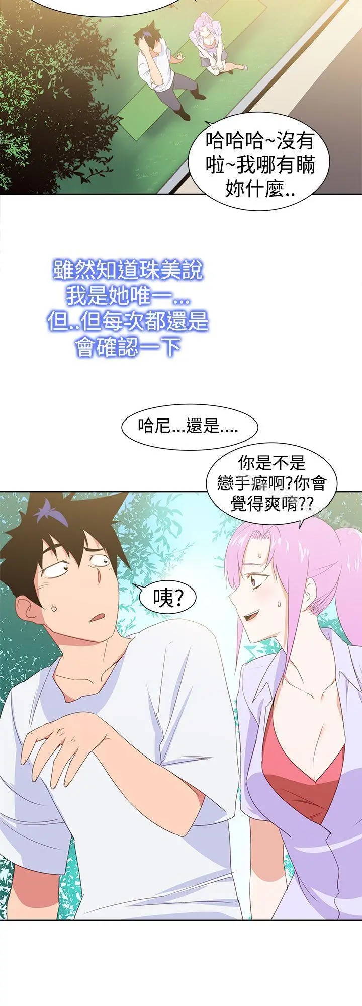 漫画《他的那里(完结)》第29话第2张图