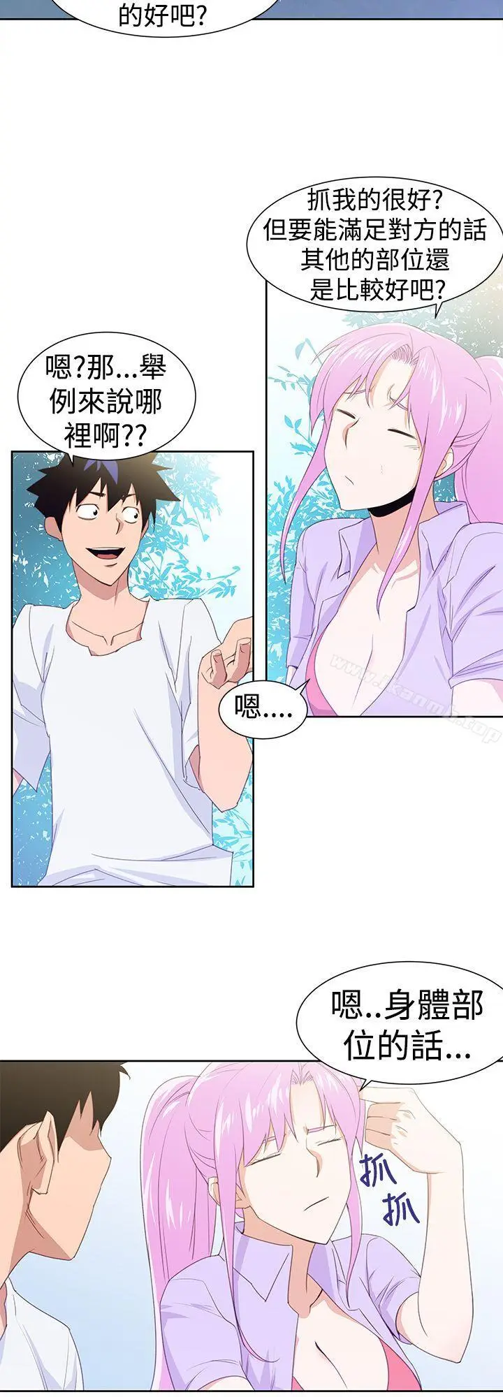 漫画《他的那里(完结)》第29话第4张图