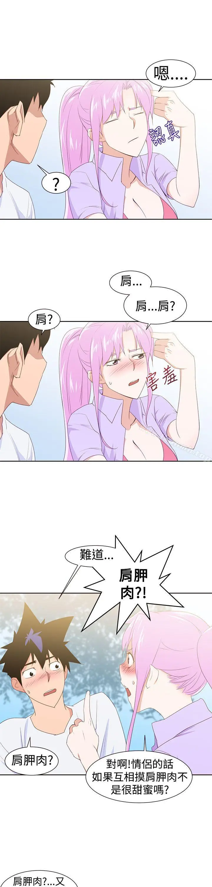 漫画《他的那里(完结)》第29话第5张图