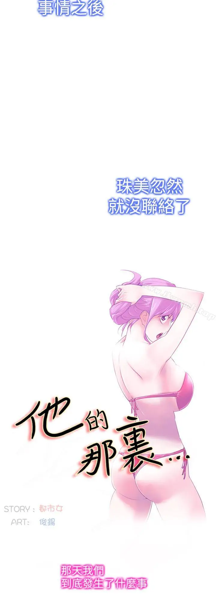 漫画《他的那里(完结)》第29话第8张图