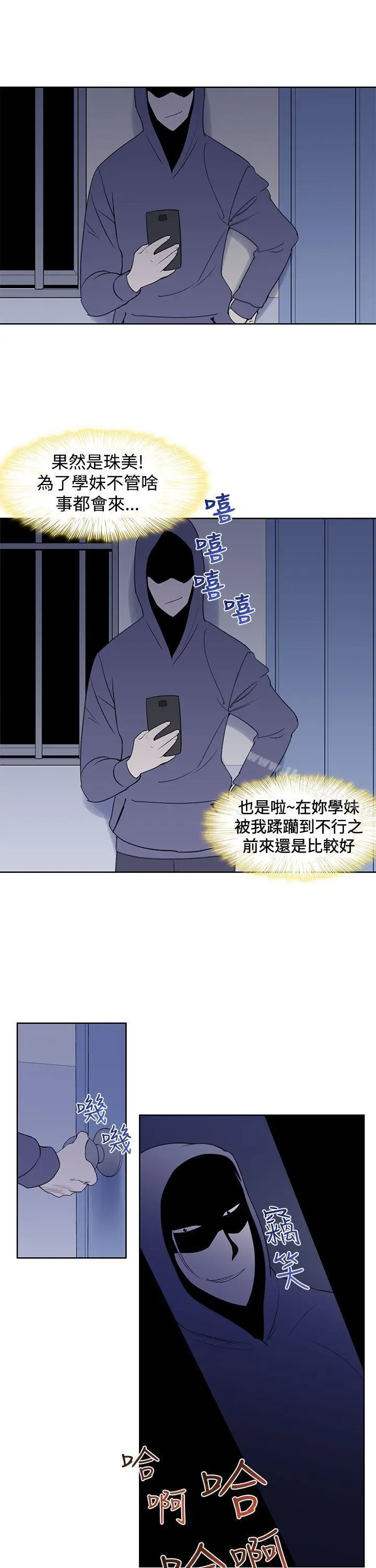 漫画《他的那里(完结)》第23话第5张图