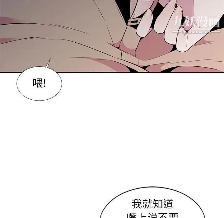 漫画《妻子的诱惑》第6话第51张图