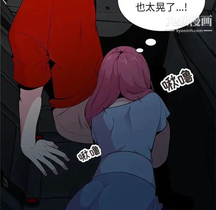 漫画《妻子的诱惑》第6话第73张图