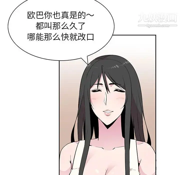 漫画《妻子的诱惑》第2话第75张图
