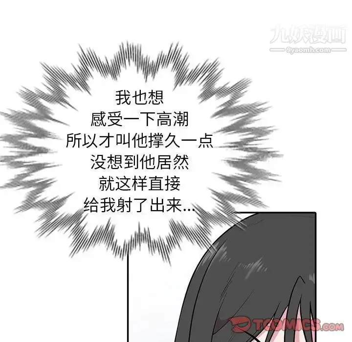 漫画《妻子的诱惑》第17话第114张图