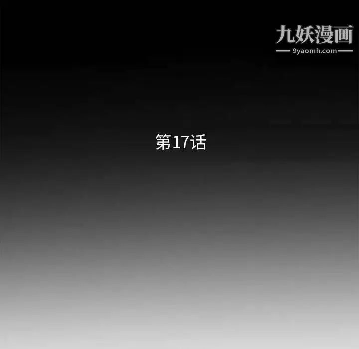 漫画《妻子的诱惑》第17话第14张图