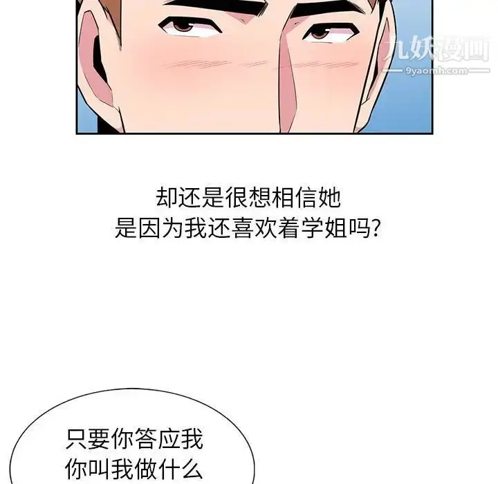 漫画《妻子的诱惑》第3话第21张图