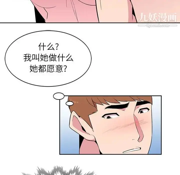 漫画《妻子的诱惑》第3话第23张图