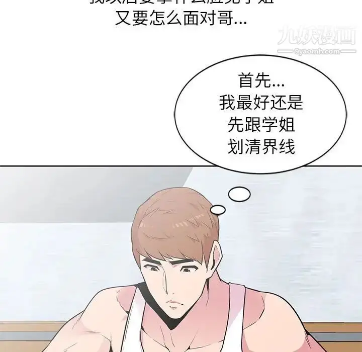 漫画《妻子的诱惑》第3话第41张图