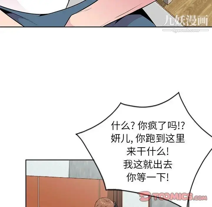 漫画《妻子的诱惑》第3话第44张图