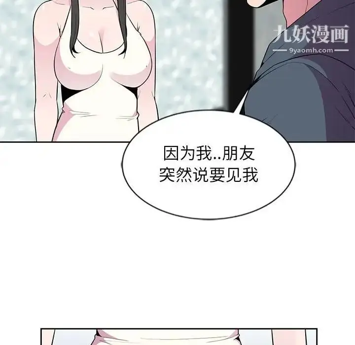 漫画《妻子的诱惑》第3话第49张图
