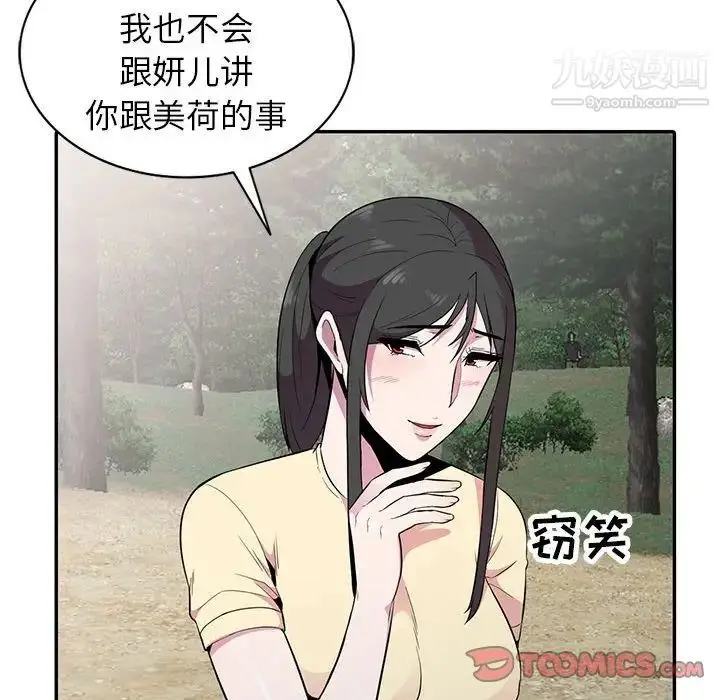 漫画《妻子的诱惑》第14话第30张图