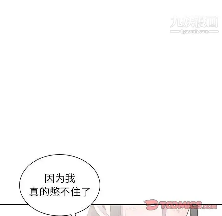 漫画《妻子的诱惑》第14话第42张图