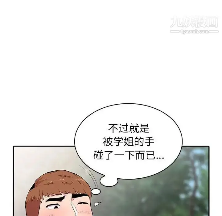 漫画《妻子的诱惑》第14话第74张图