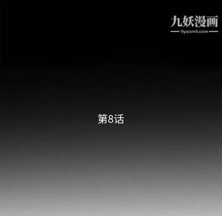 漫画《妻子的诱惑》第8话第13张图