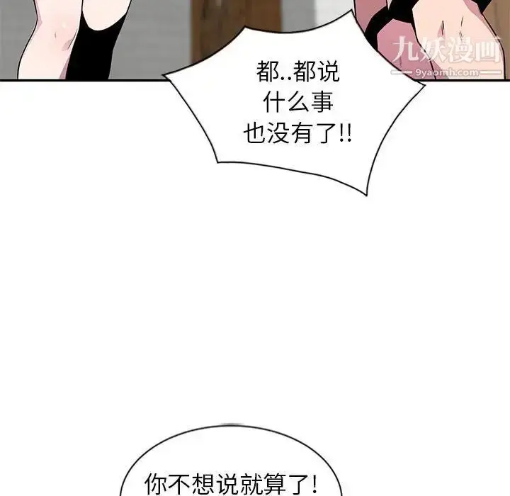 漫画《妻子的诱惑》第10话第80张图