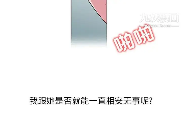漫画《妻子的诱惑》第1话第3张图