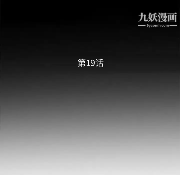 漫画《妻子的诱惑》第19话第16张图