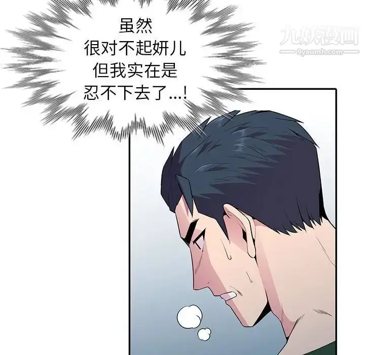 漫画《妻子的诱惑》第19话第24张图