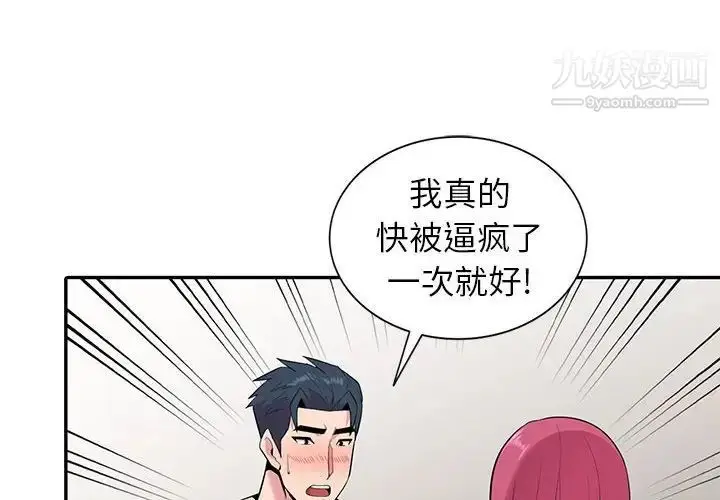 漫画《妻子的诱惑》第19话第4张图