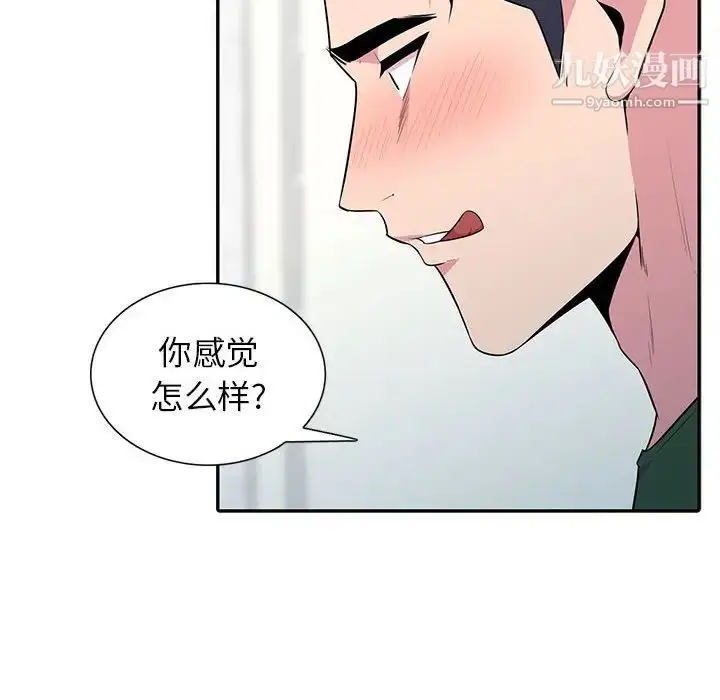 漫画《妻子的诱惑》第19话第50张图